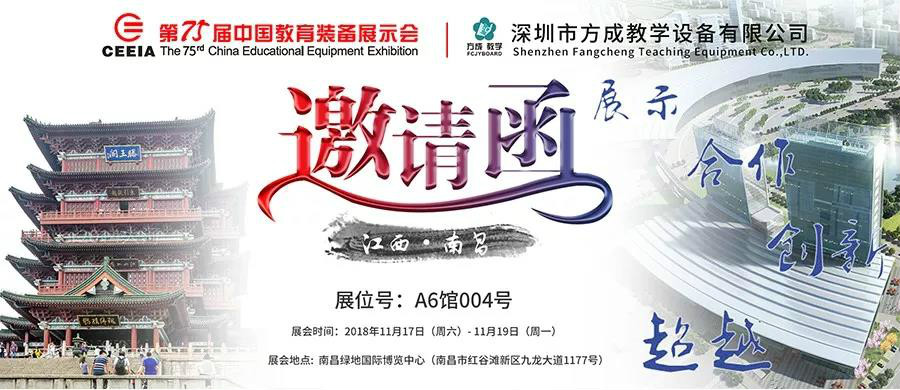 免费观看91看片教学第75届中国教育装备展示会即将拉开帷幕