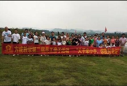 免费观看91看片教学第二届员工亲子活动——“大手牵小手，你我共见证”