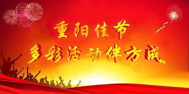 金秋重阳免费观看91看片齐聚一堂