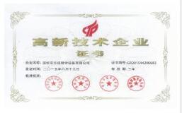 热烈祝贺免费观看91看片教学荣获高新技术企业证书