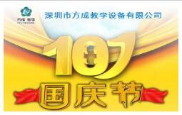 免费观看91看片教学国庆放假通知