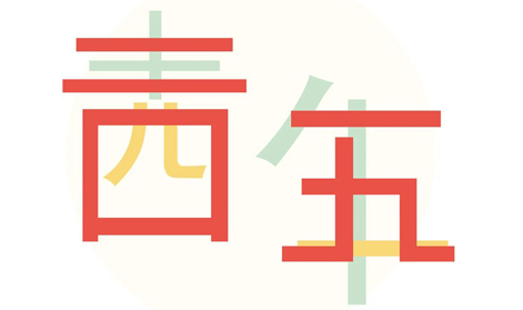 五四精神不朽青春I免费观看91看片与时代同发展